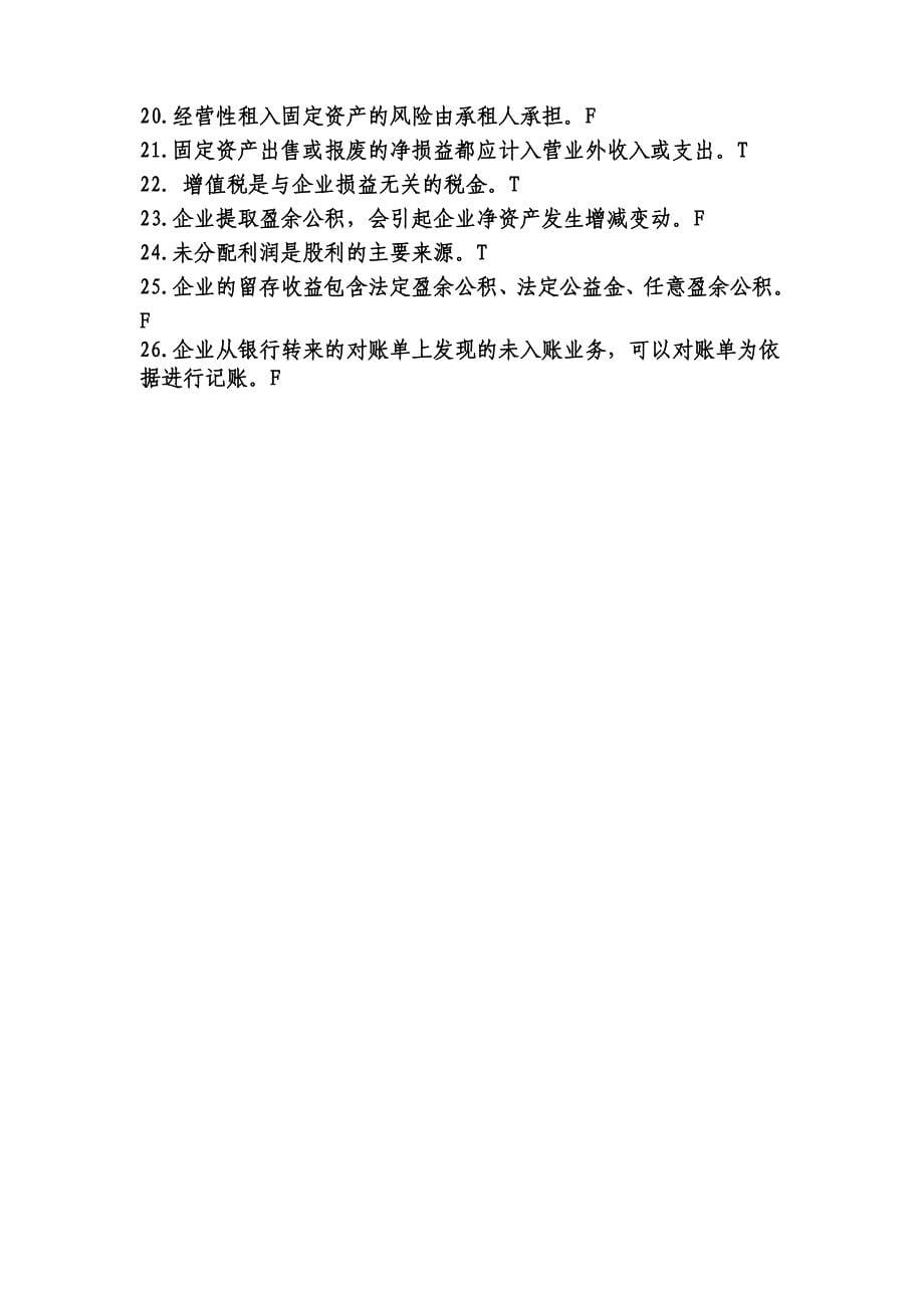 会计继续教育-小企业会计制度[1].doc_第5页