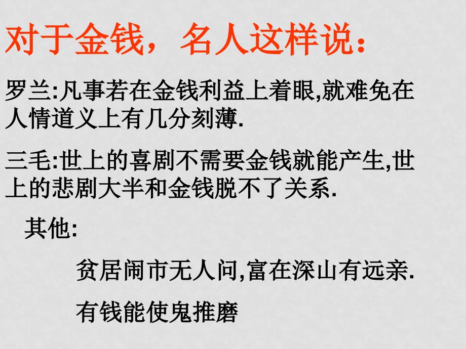 八年级语文下《我的叔叔于勒》精品课件9河大版_第2页