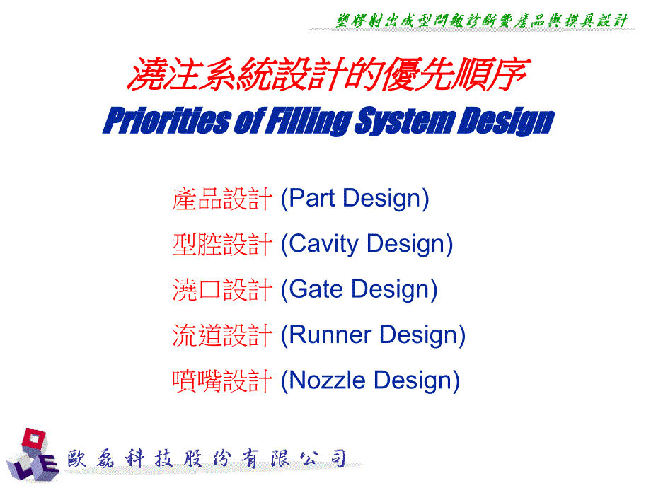 塑胶射出成型问题诊断与产品模具设计_第2页