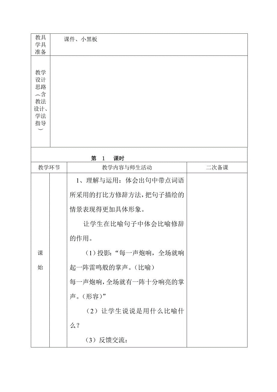 百花二第一课时.doc_第2页