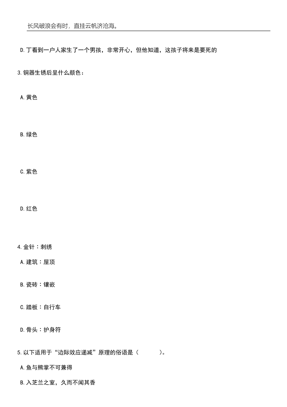 2023年广东深圳市光明区统计局招考聘用一般专干3人笔试参考题库附答案带详解_第2页