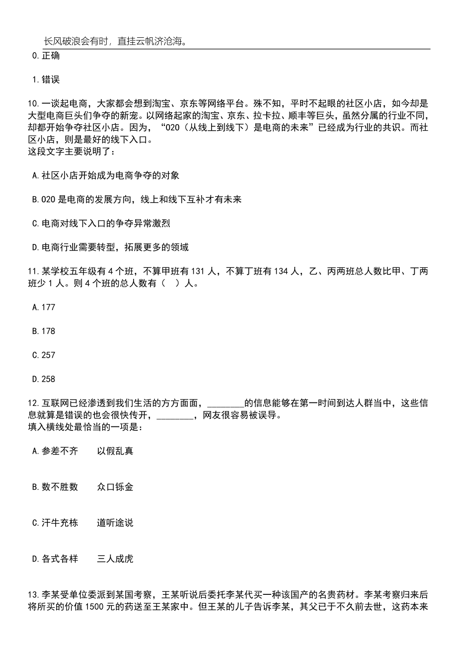 2023年广东深圳市光明区统计局招考聘用一般专干3人笔试参考题库附答案带详解_第4页