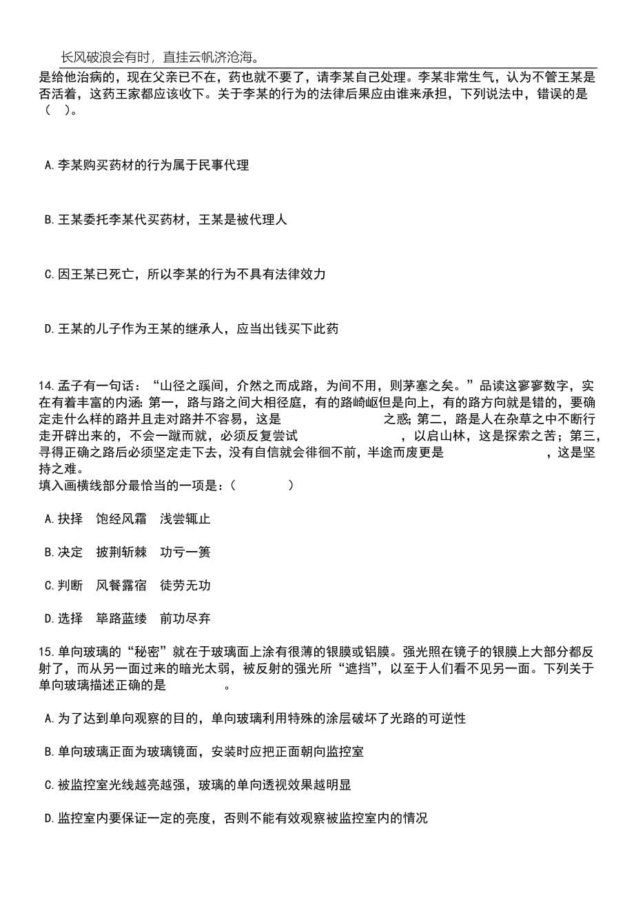 2023年广东深圳市光明区统计局招考聘用一般专干3人笔试参考题库附答案带详解_第5页