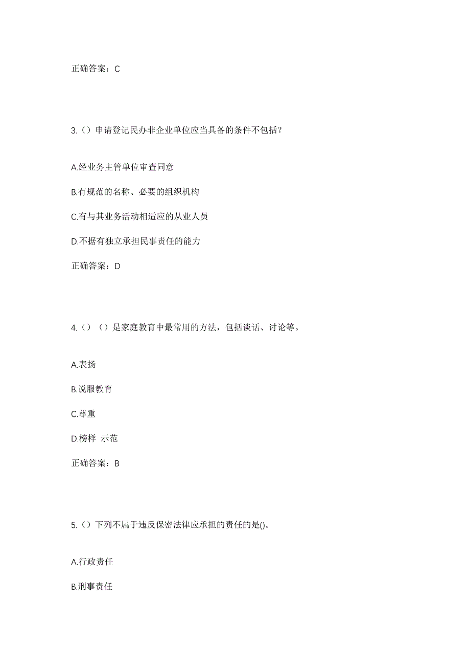 2023年广西崇左市凭祥市夏石镇板任村社区工作人员考试模拟题及答案_第2页