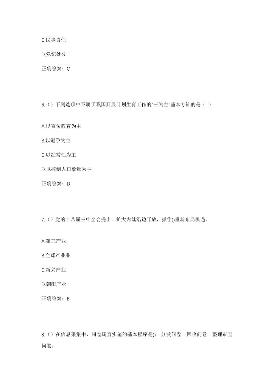 2023年广西崇左市凭祥市夏石镇板任村社区工作人员考试模拟题及答案_第3页