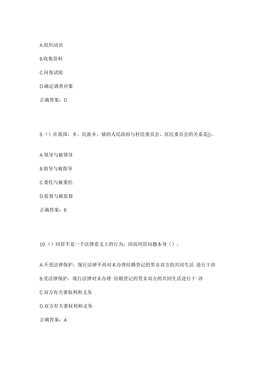 2023年广西崇左市凭祥市夏石镇板任村社区工作人员考试模拟题及答案_第4页