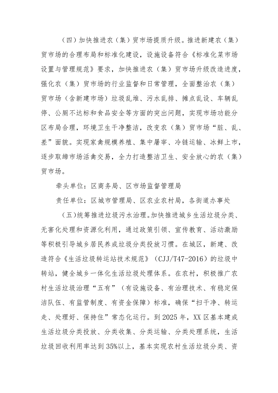 XX区关于深入开展爱国卫生运动的实施意见_第3页