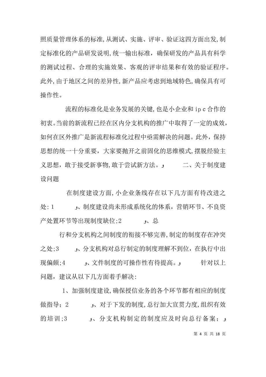 外审首次会议发言稿_第4页