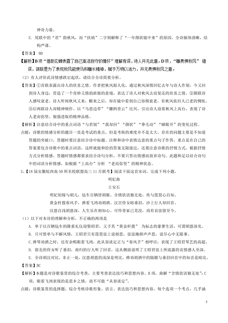 2018年高考语文二轮复习 专题12 古代诗歌阅读之表达技巧与思想情感（练）（含解析）_第3页