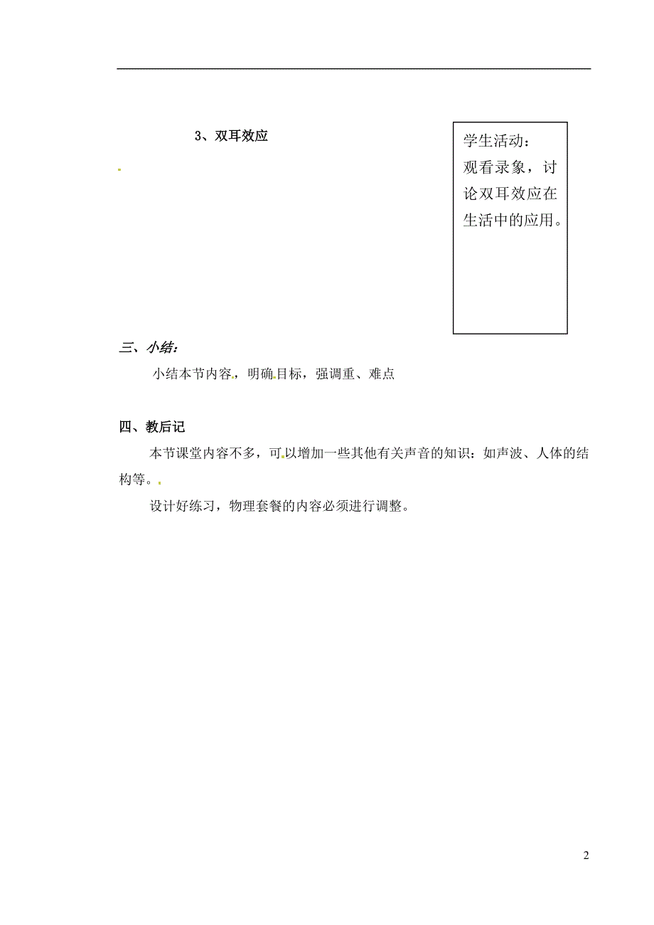 安徽省阜阳九中九年级物理全册我们怎样听到声音教案新人教版_第2页