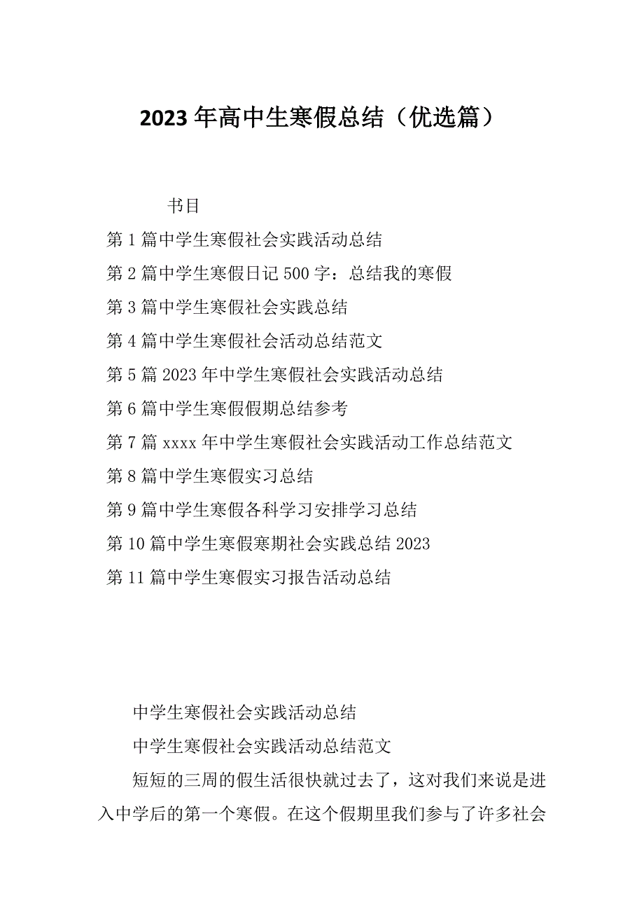 2023年高中生寒假总结（优选篇）_第1页