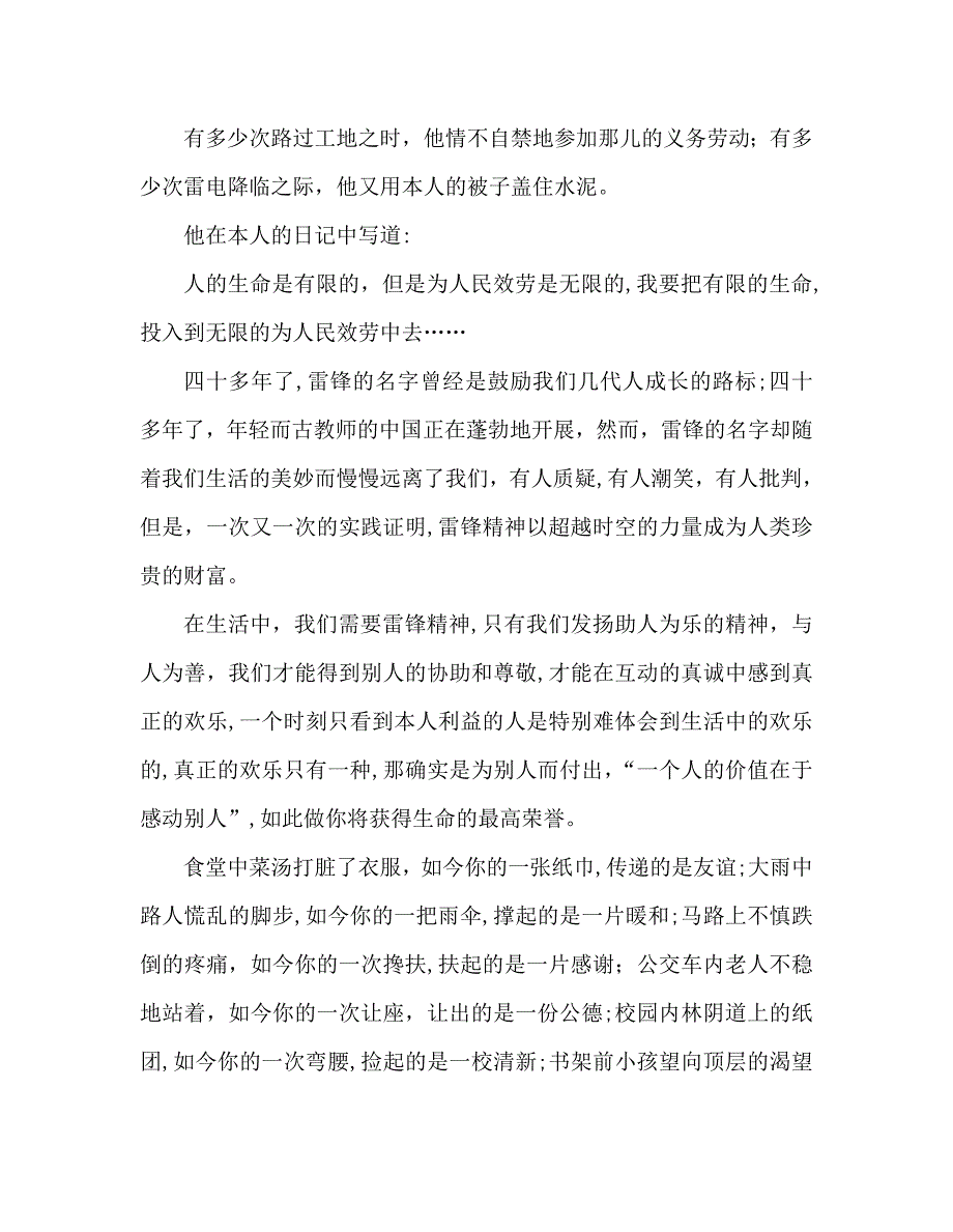 国旗下的讲话象雷锋那样做一个对人民有用的人讲话_第2页