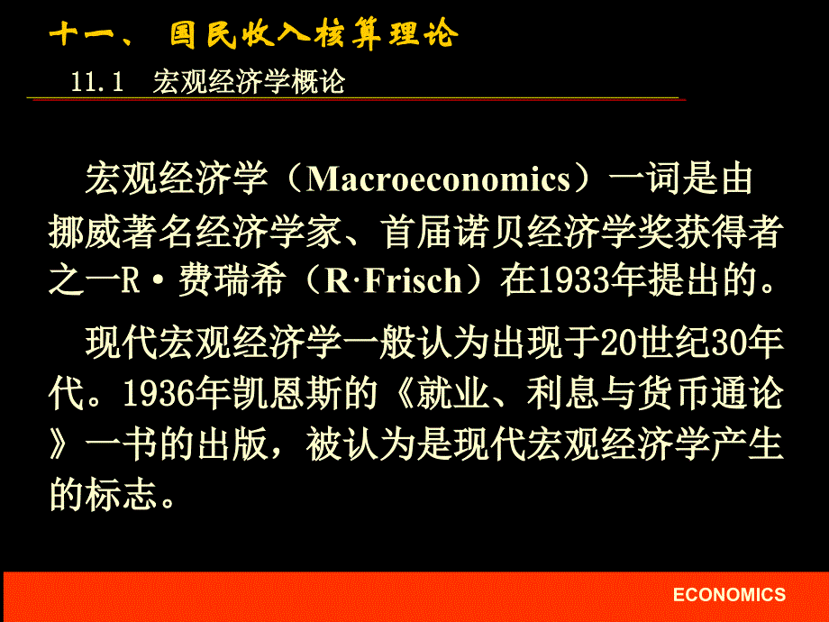 11.国民收入核算理论_第2页