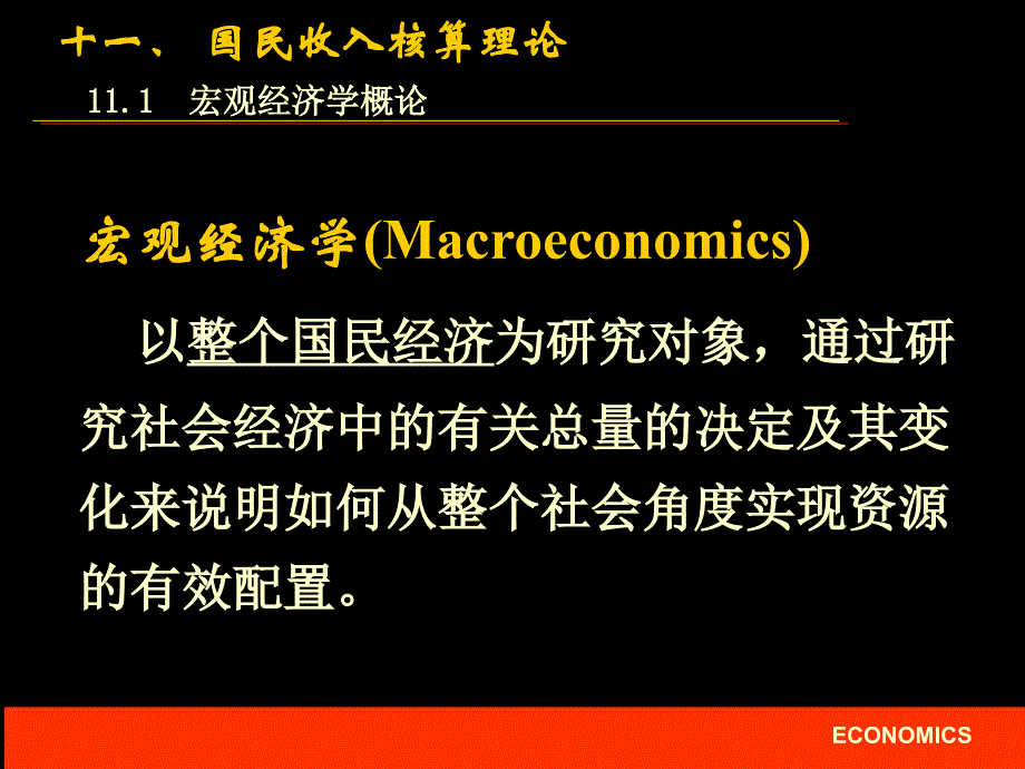 11.国民收入核算理论_第3页