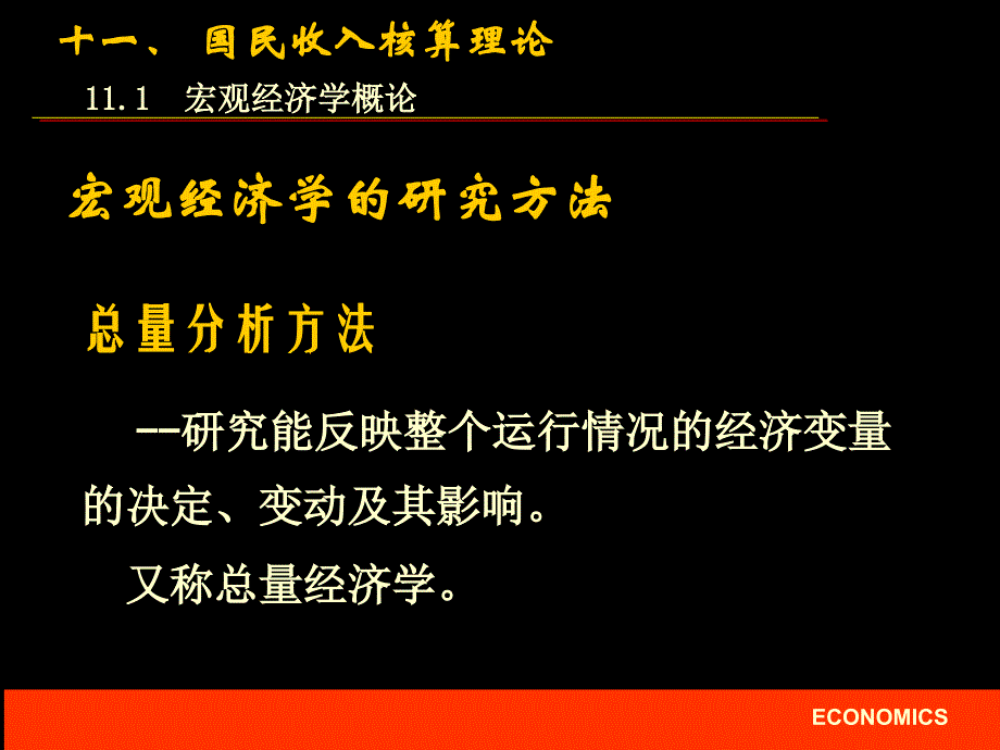 11.国民收入核算理论_第4页