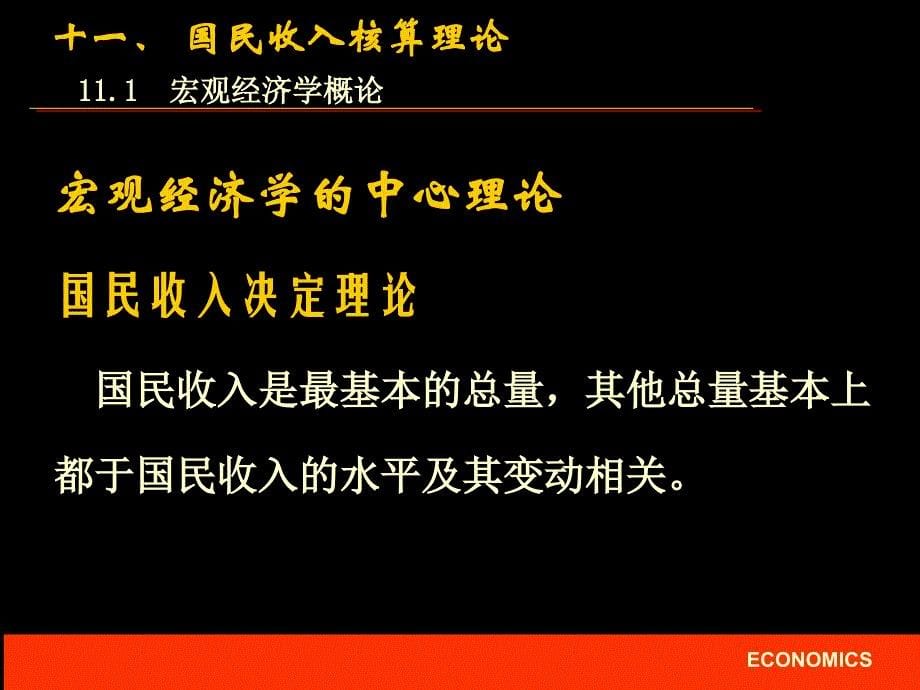 11.国民收入核算理论_第5页