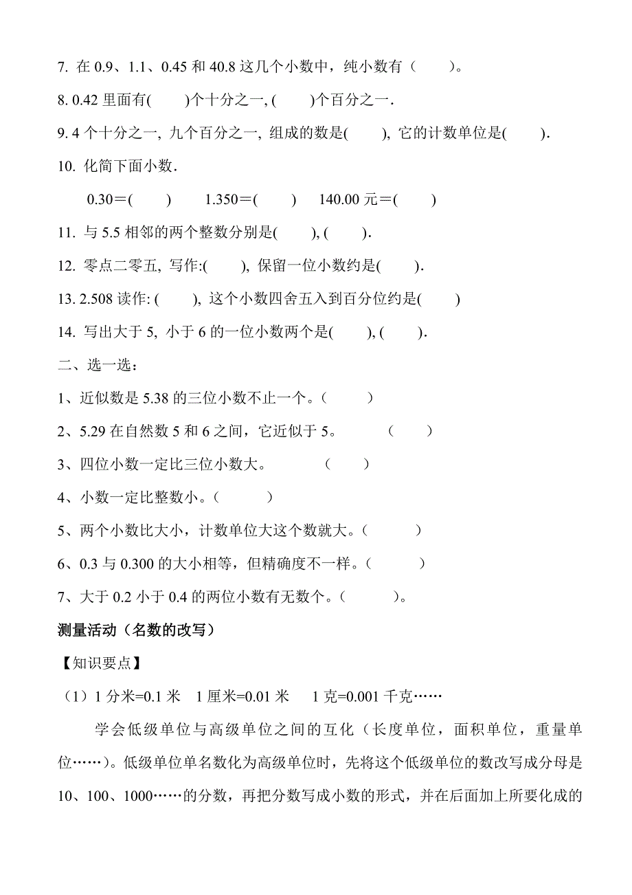 北师大版小学数学四年级复习资料1.doc_第3页