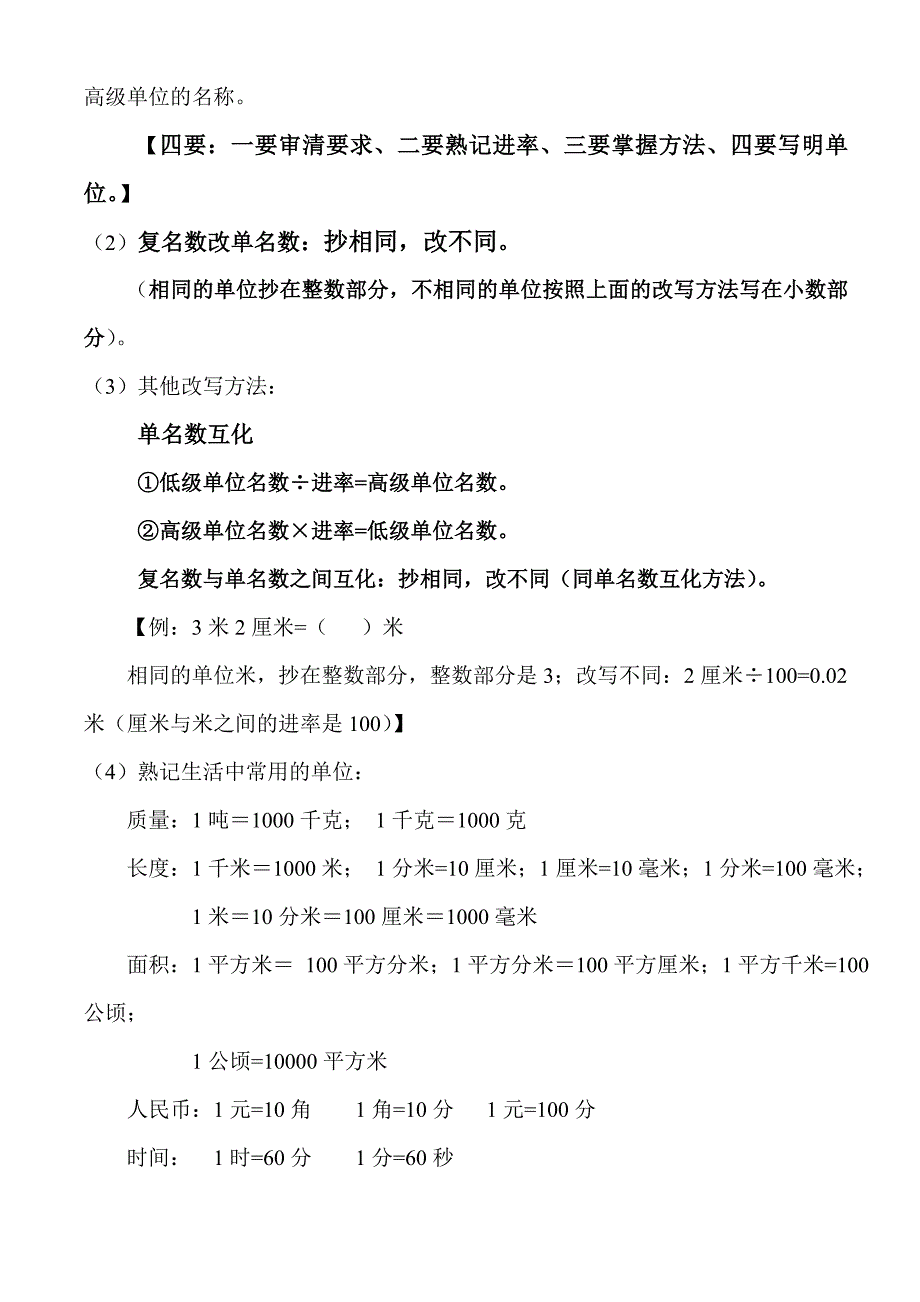 北师大版小学数学四年级复习资料1.doc_第4页