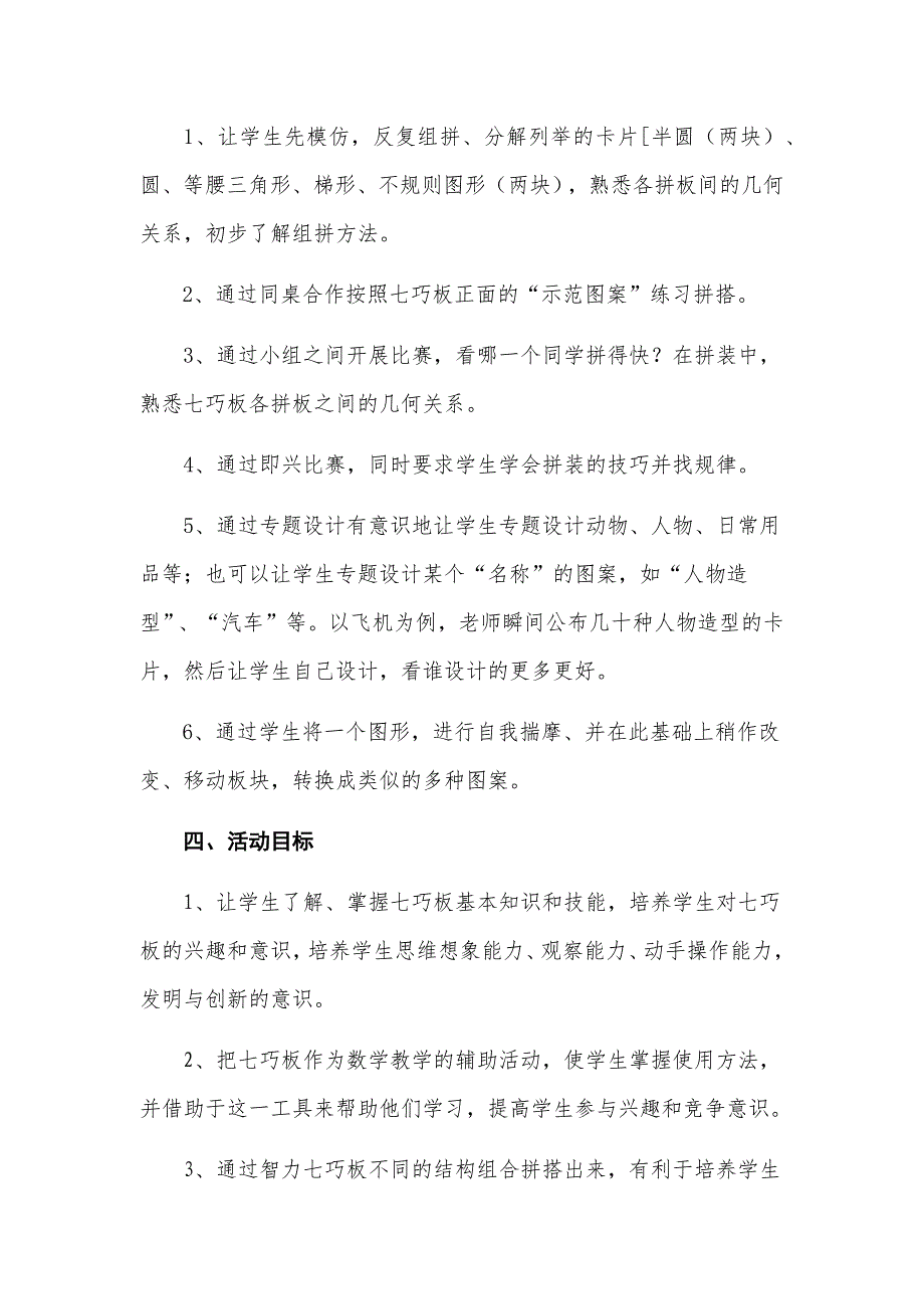 智力七巧板兴趣小组活动计划.docx_第2页