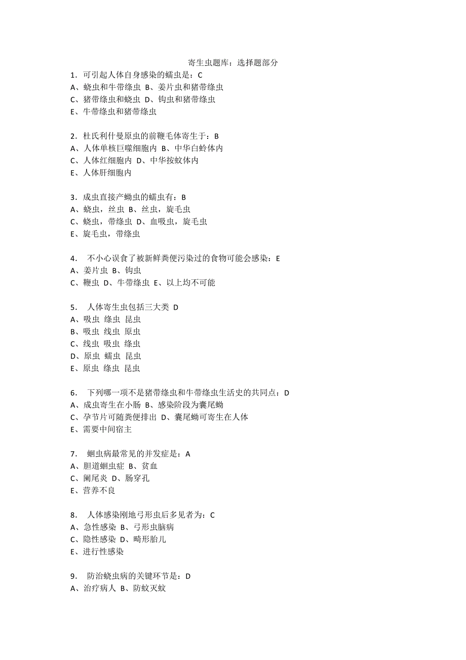 寄生虫题库选择题部分.doc_第1页