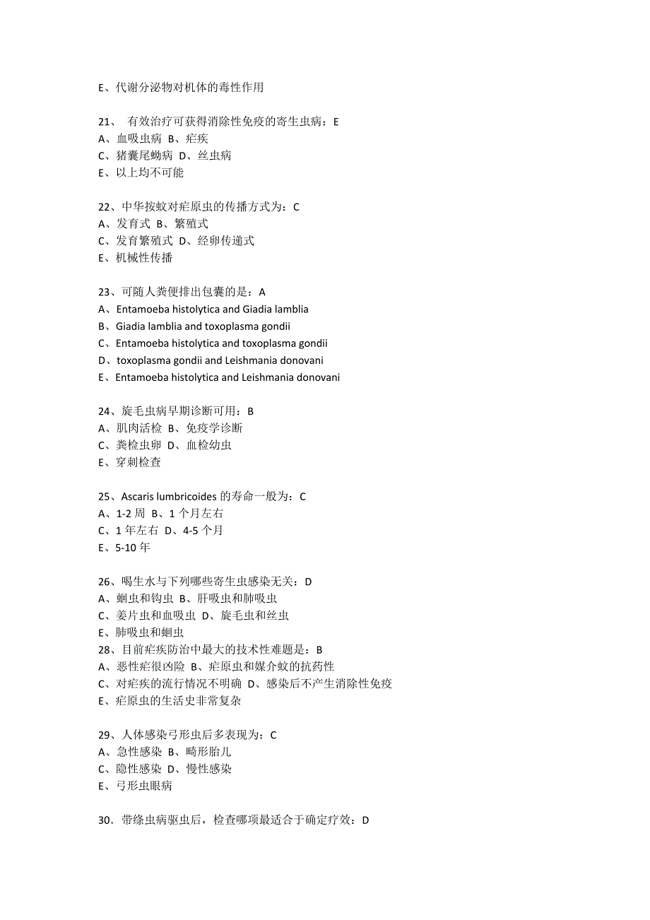 寄生虫题库选择题部分.doc_第3页