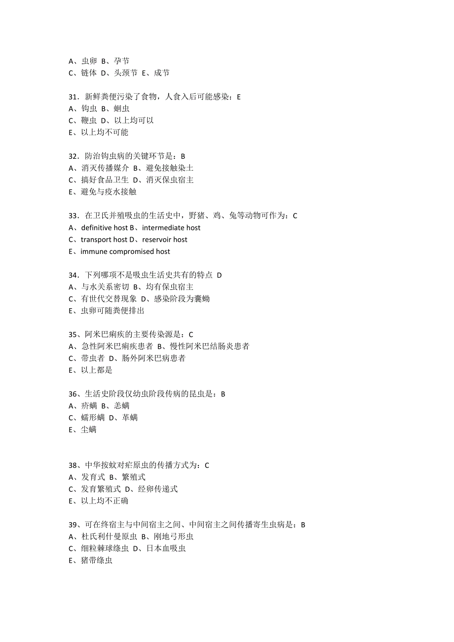 寄生虫题库选择题部分.doc_第4页