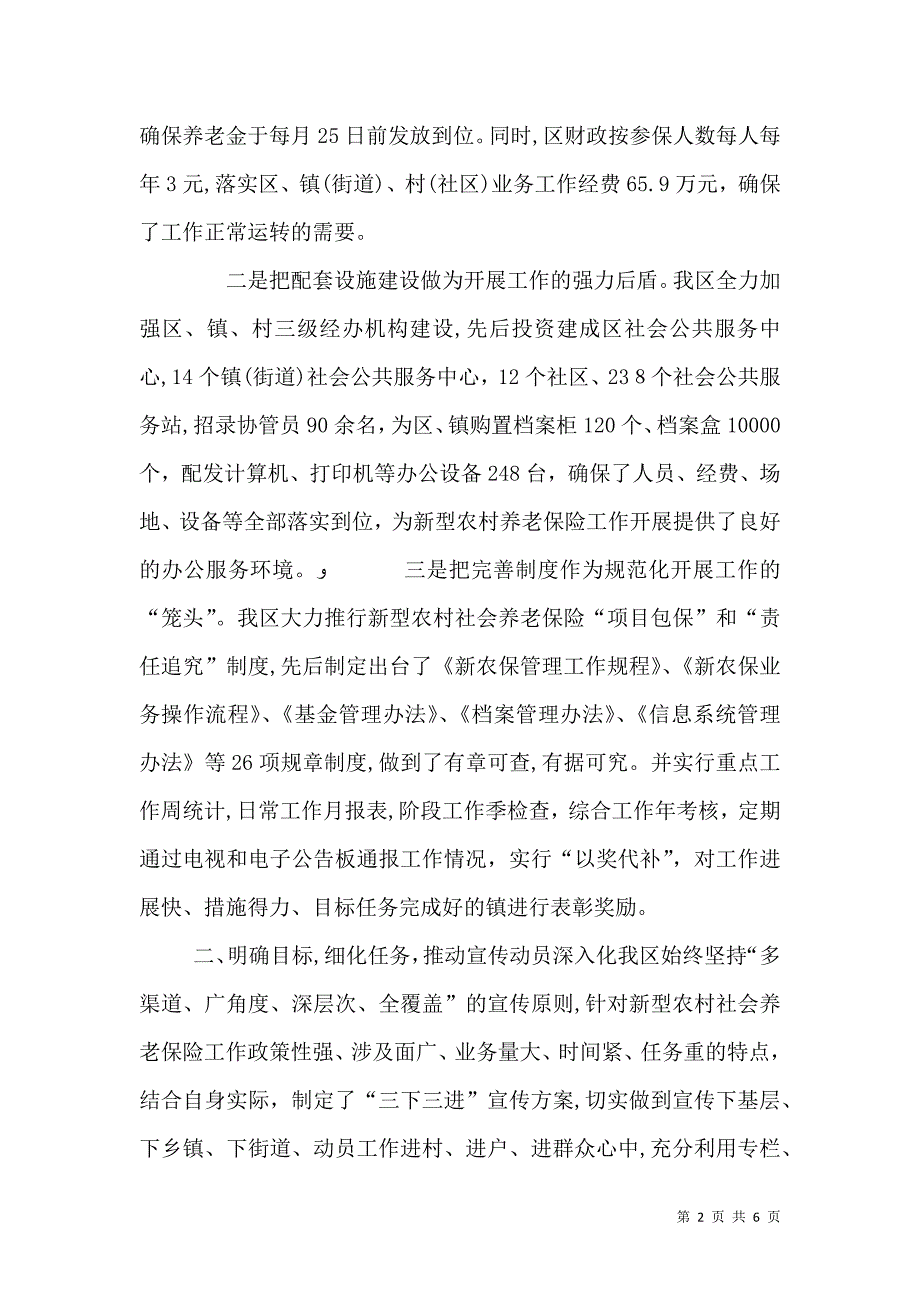 银行代理新农保交流材料_第2页