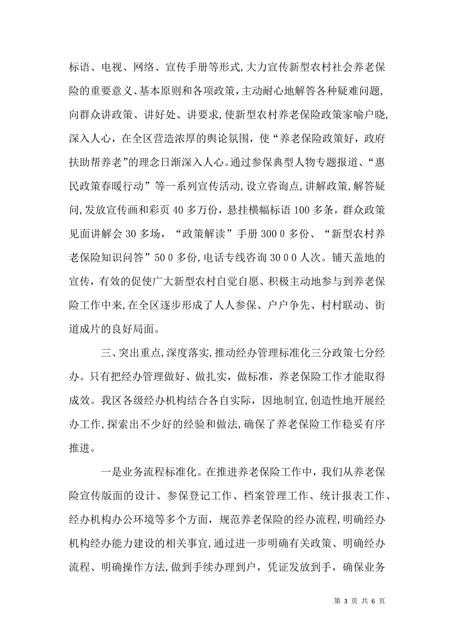 银行代理新农保交流材料_第3页