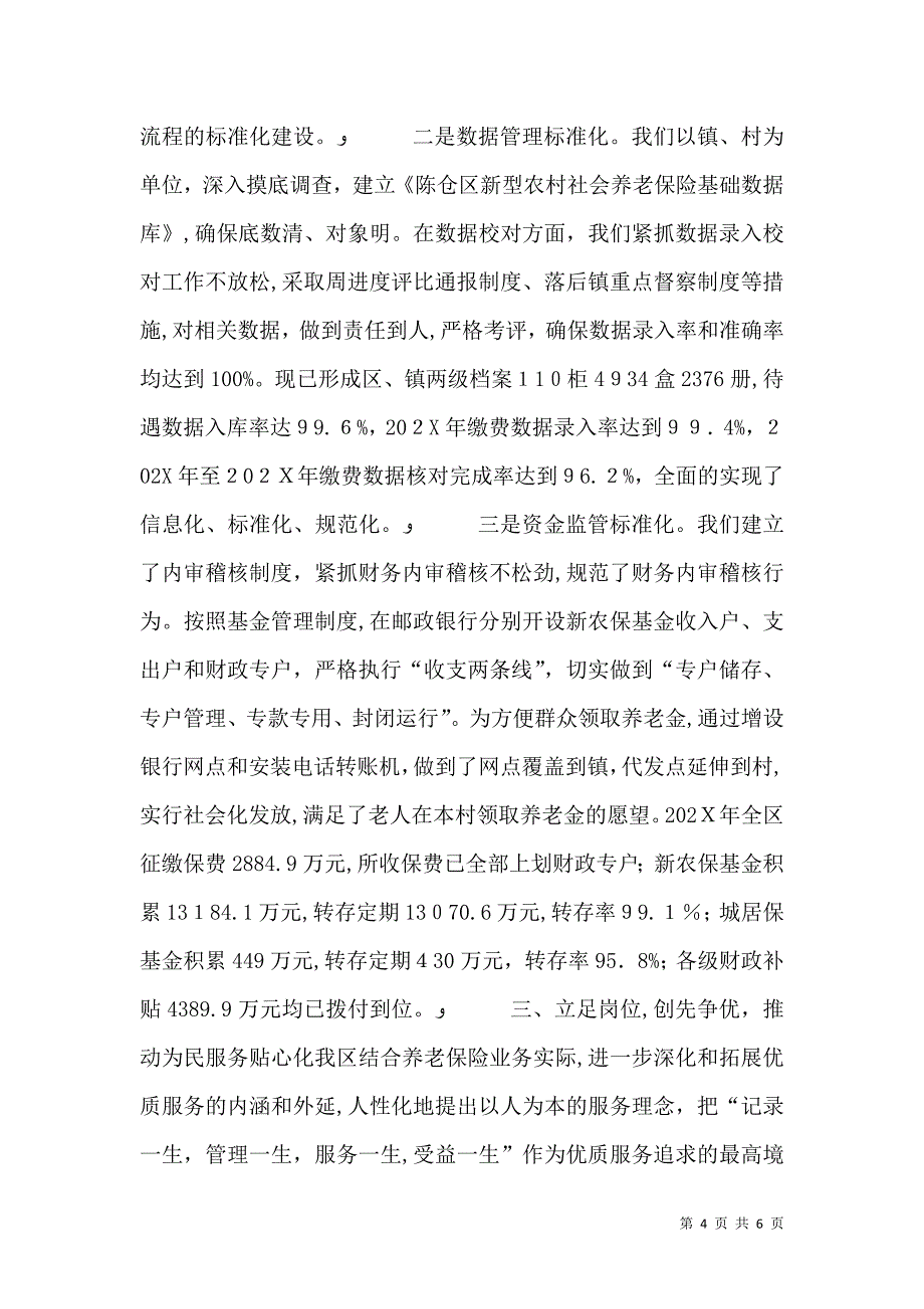 银行代理新农保交流材料_第4页