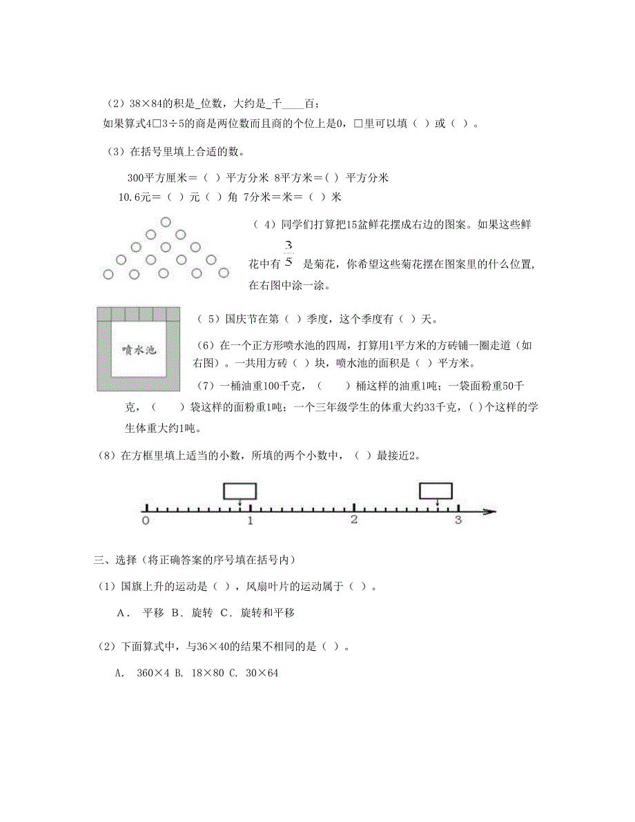 三年级数学下学期期末试卷19苏教版_第2页