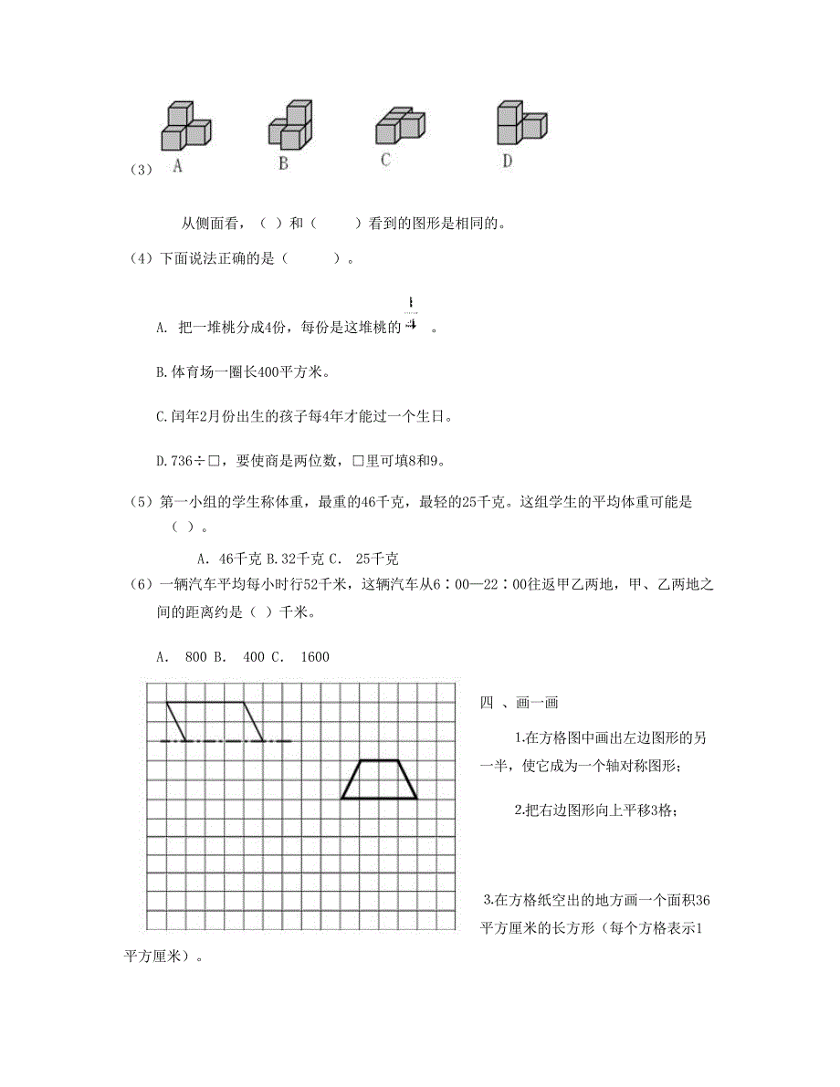 三年级数学下学期期末试卷19苏教版_第3页