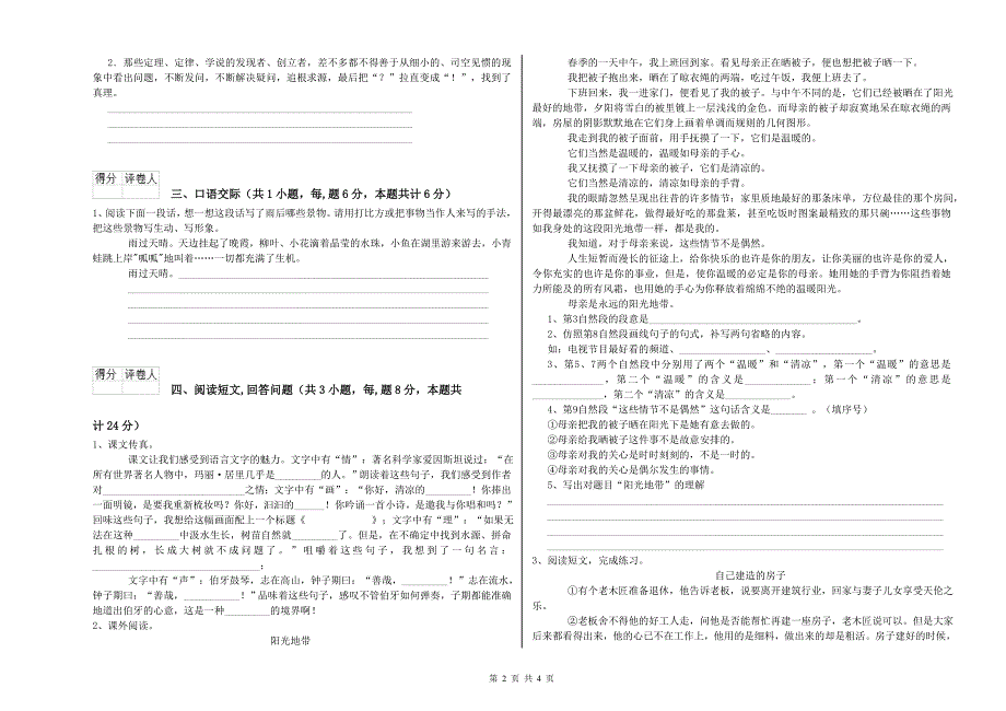 苏教版六年级语文下学期能力提升试卷A卷 附解析.doc_第2页