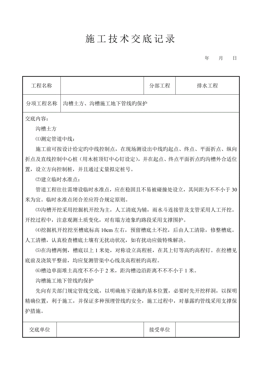 市政完整的所有市政道路重点技术交底_第1页