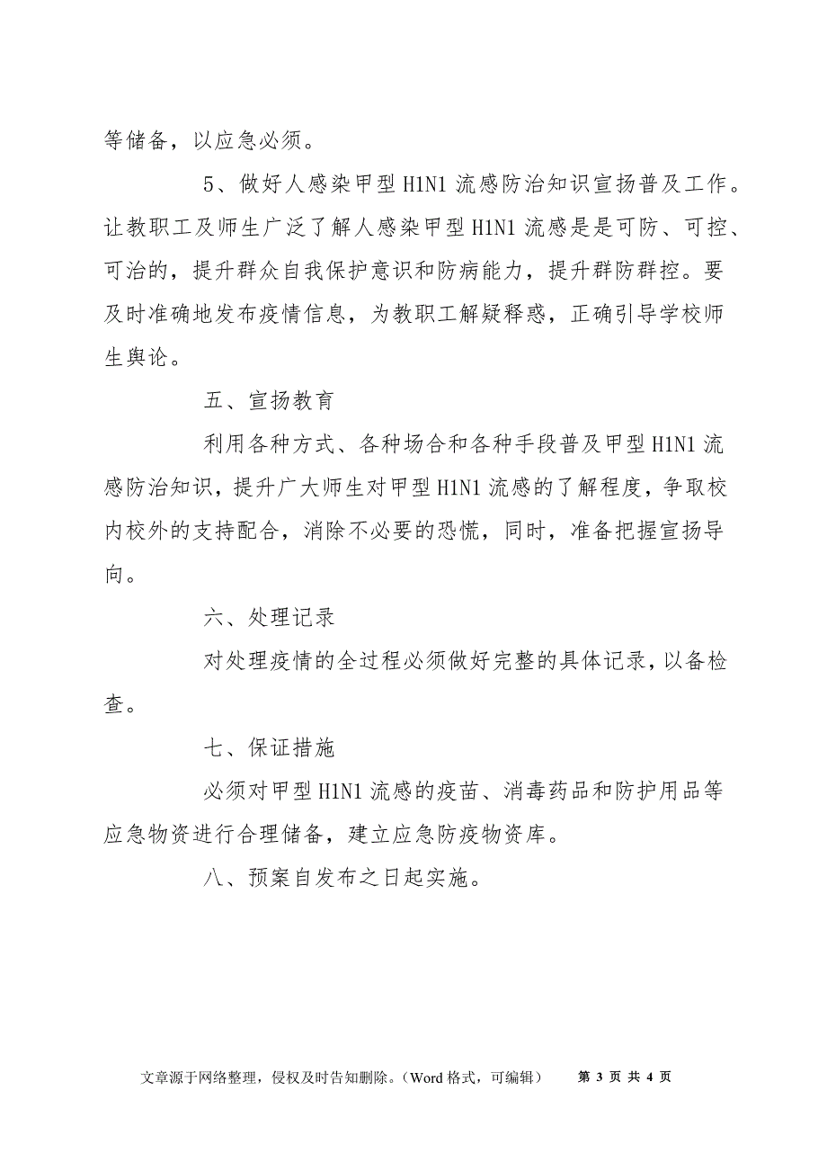 小学防控甲型H1N1流感工作的应急预案_第3页