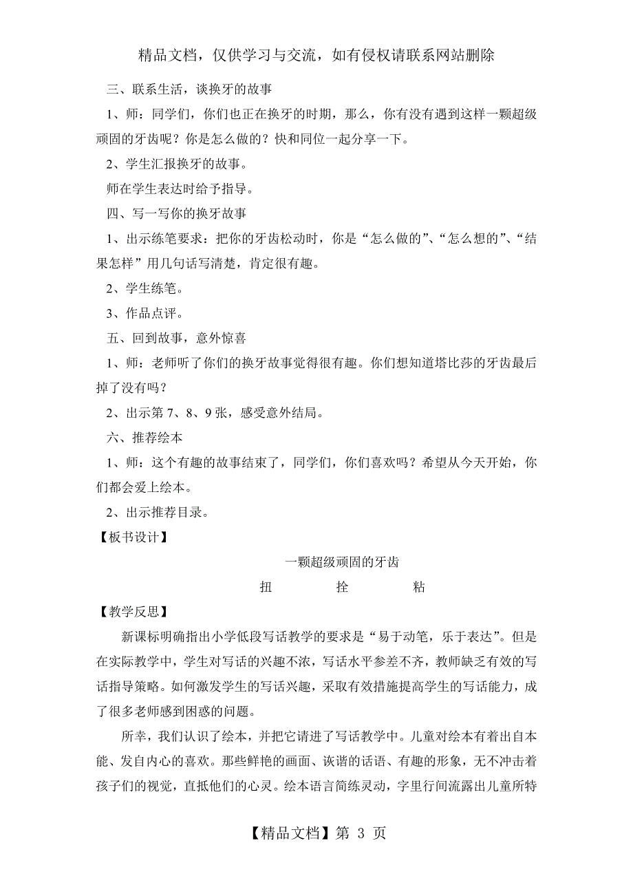 一颗超级顽固的牙教学设计_第3页