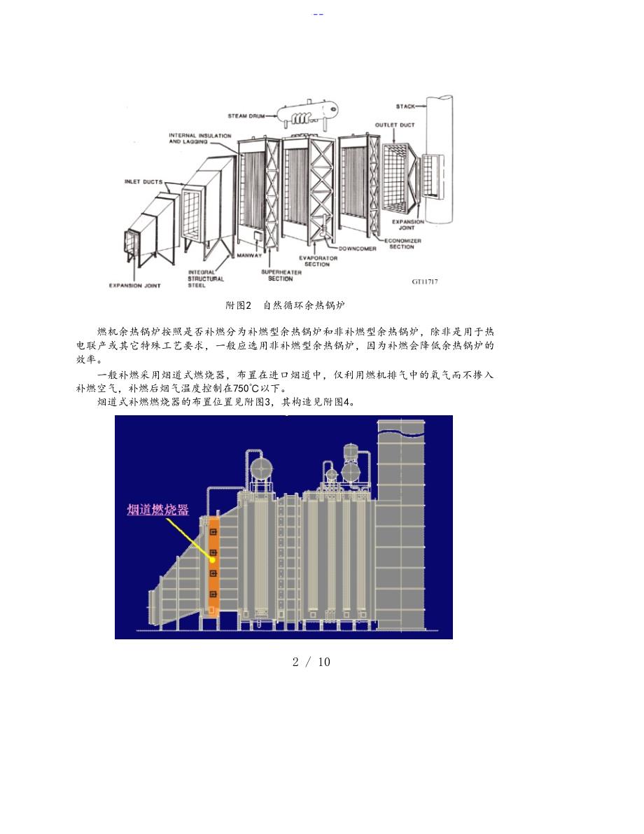 余热锅炉基本原理_第2页