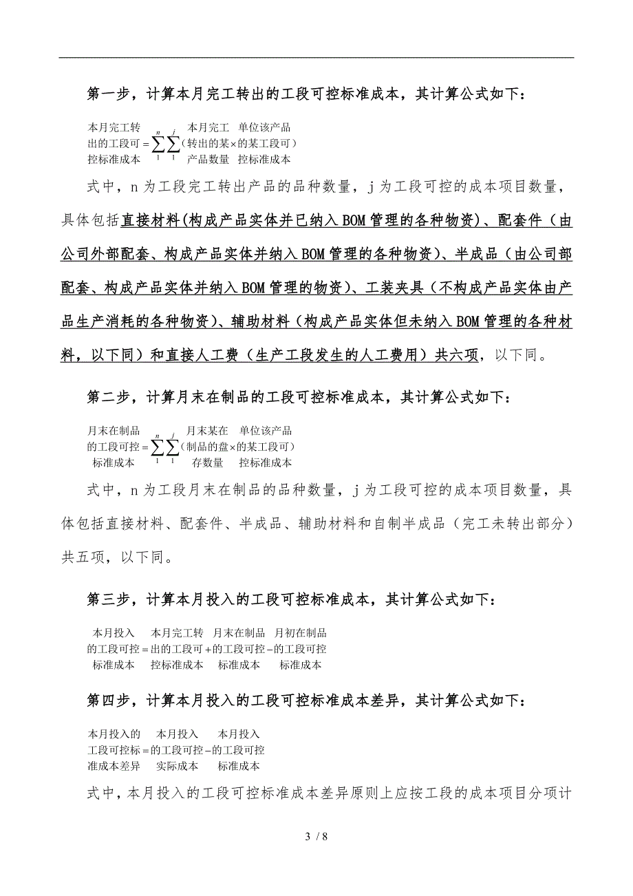 工业股份有限公司生产成本核算办法_第3页