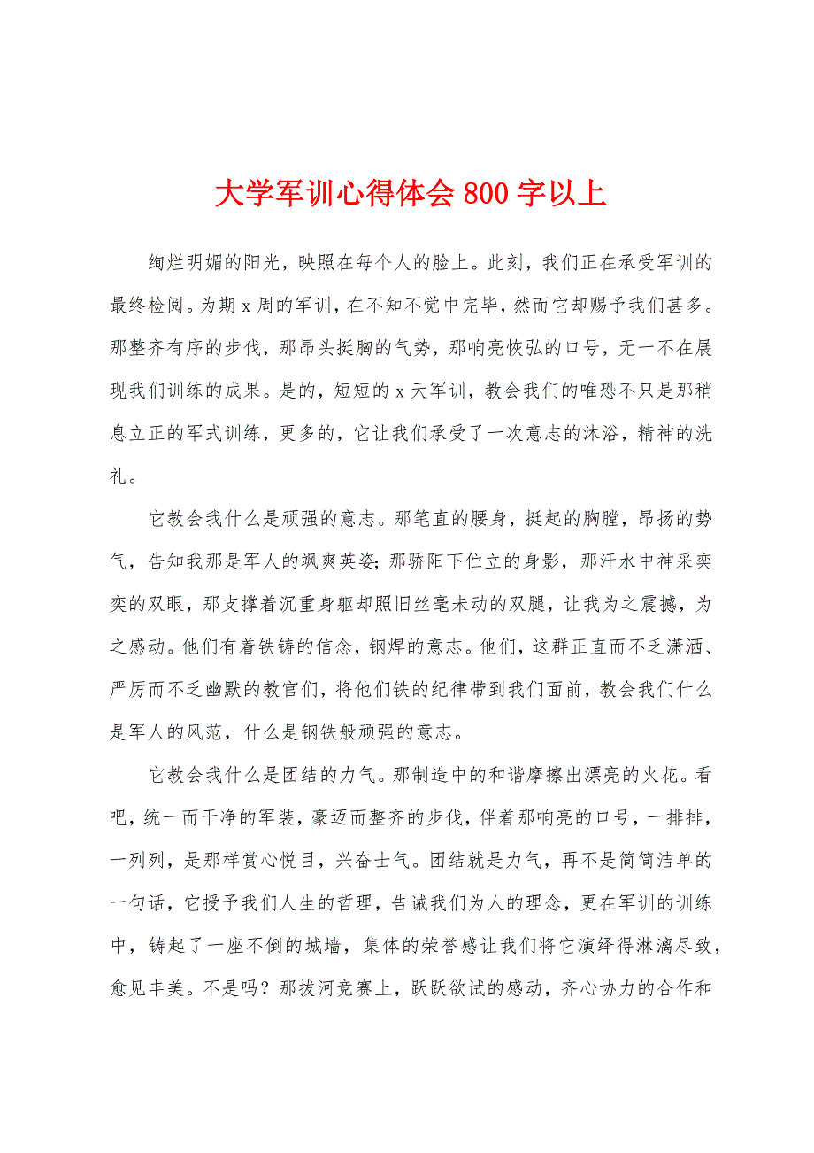 大学军训心得体会800字以上.docx_第1页