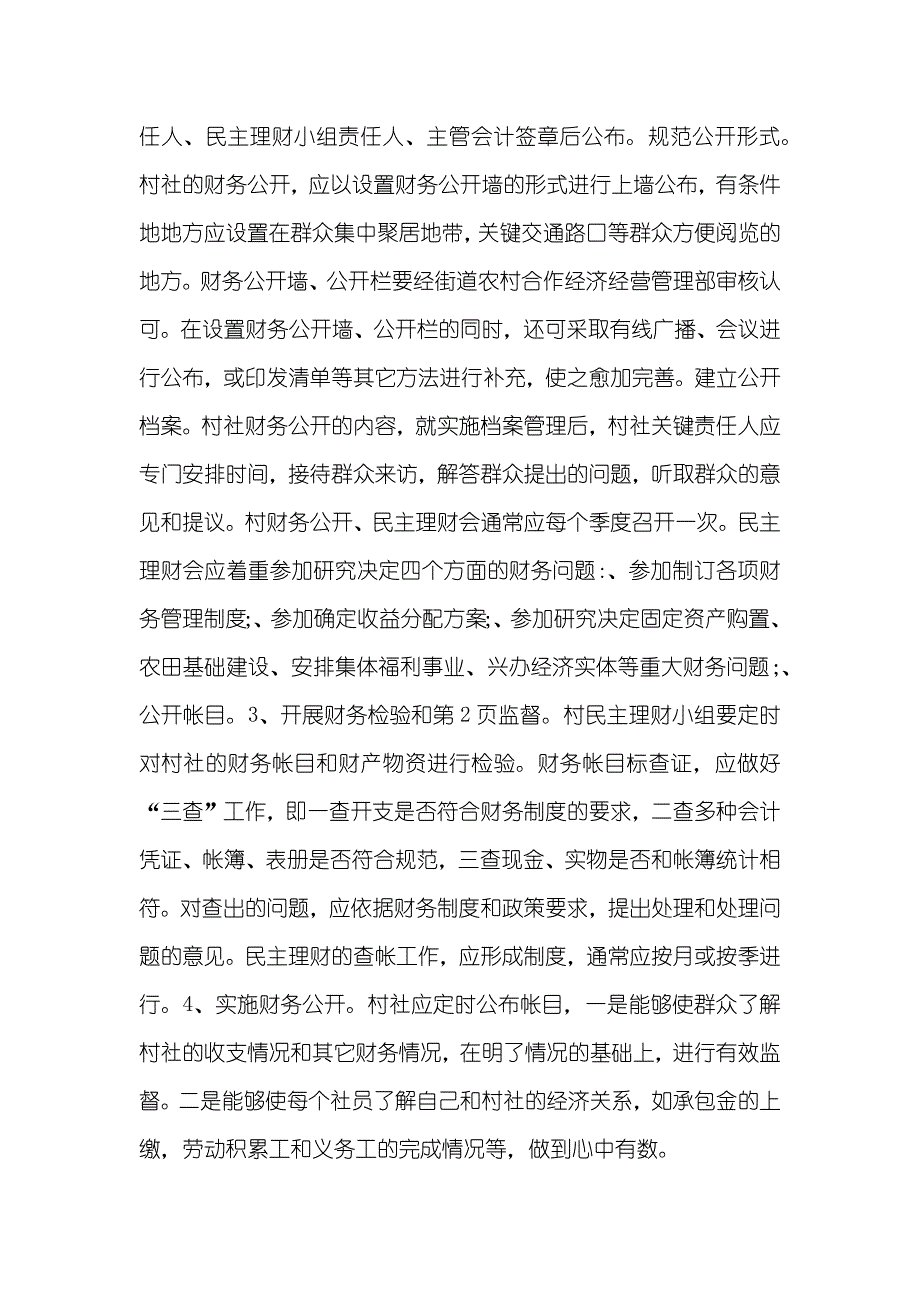 农村村务公开财务公开管理制度_第3页