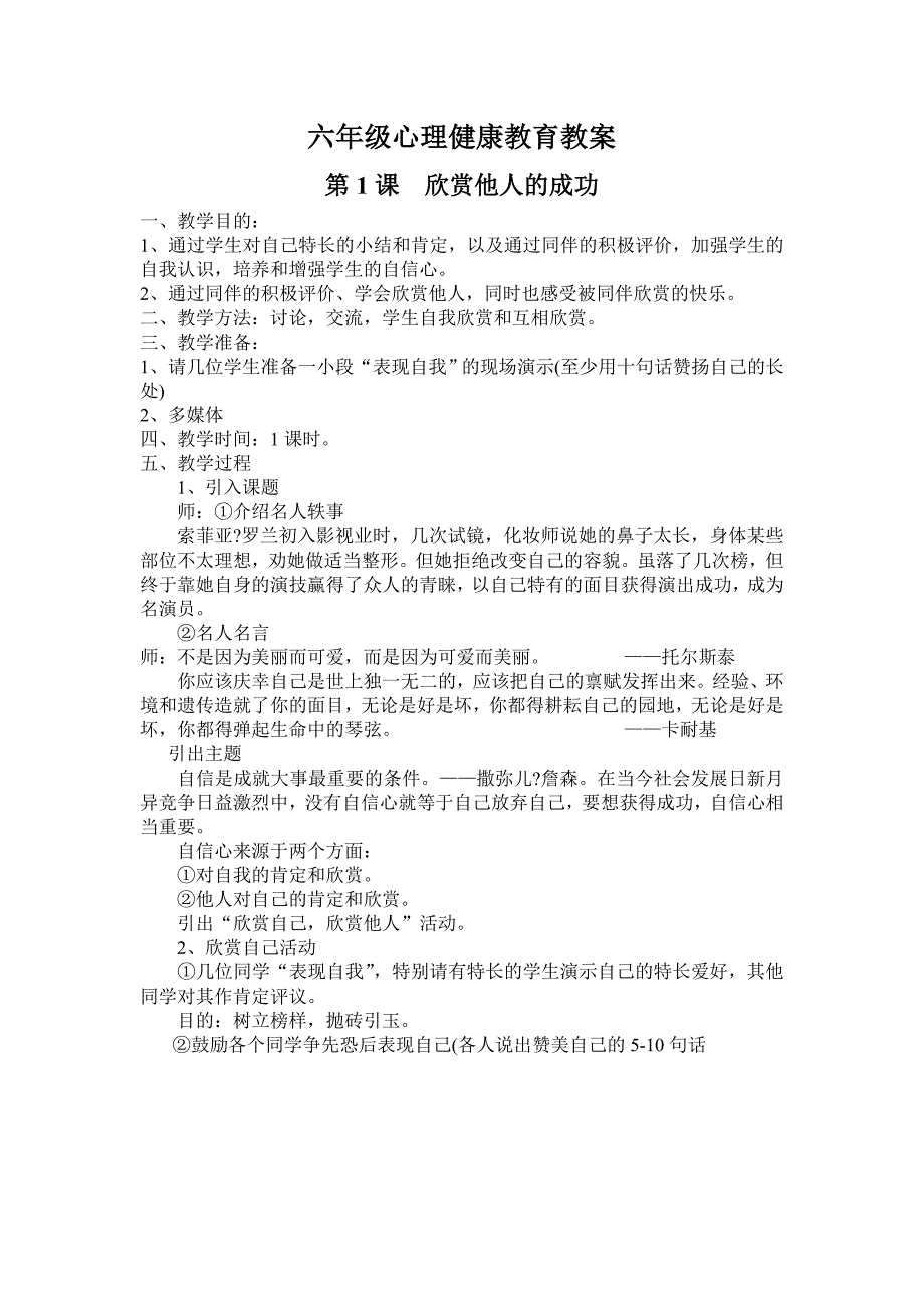 六年级心理健康教育教案_第1页