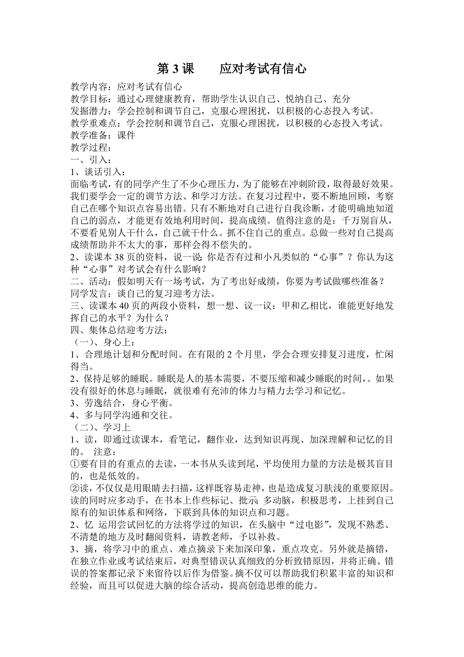 六年级心理健康教育教案_第3页