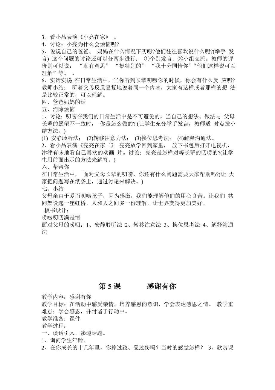 六年级心理健康教育教案_第5页