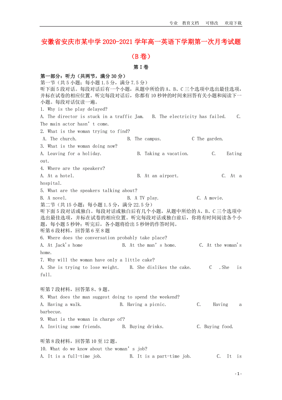 安徽省某中学2020-2021学年高一英语下学期第一次月考试题（B卷）_第1页