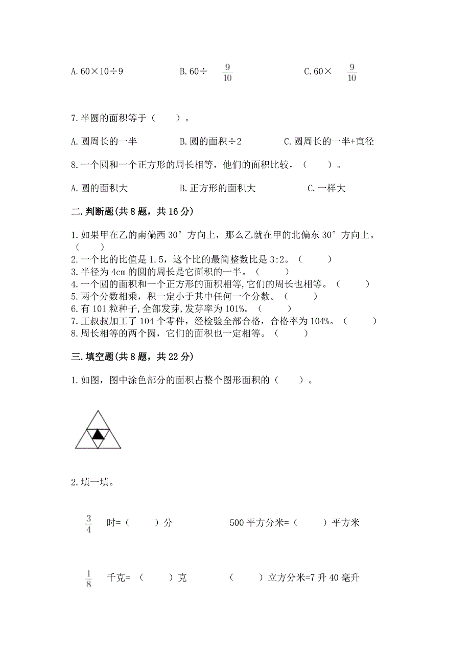 六年级上册数学期末测试卷【综合题】.docx_第2页