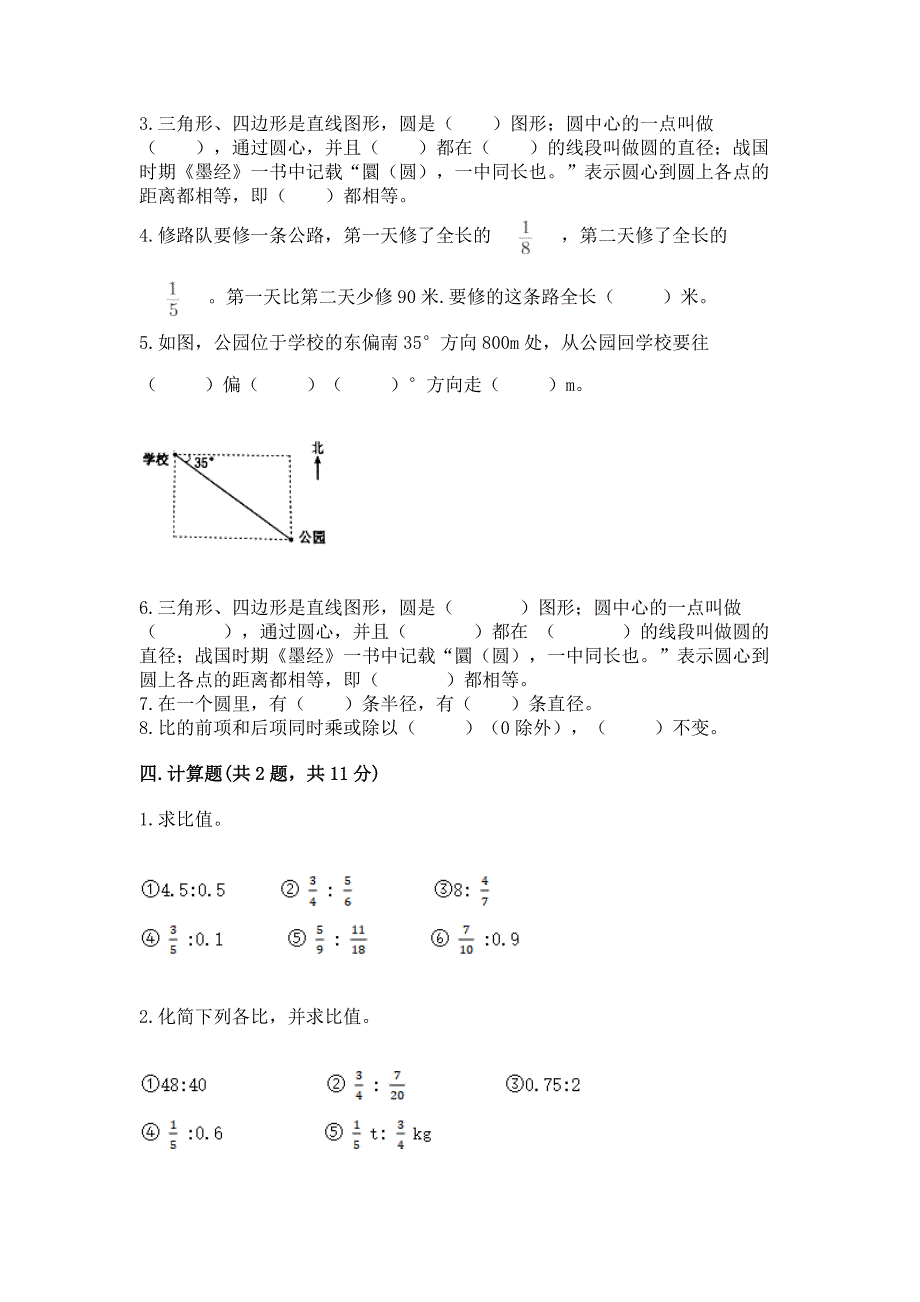 六年级上册数学期末测试卷【综合题】.docx_第3页