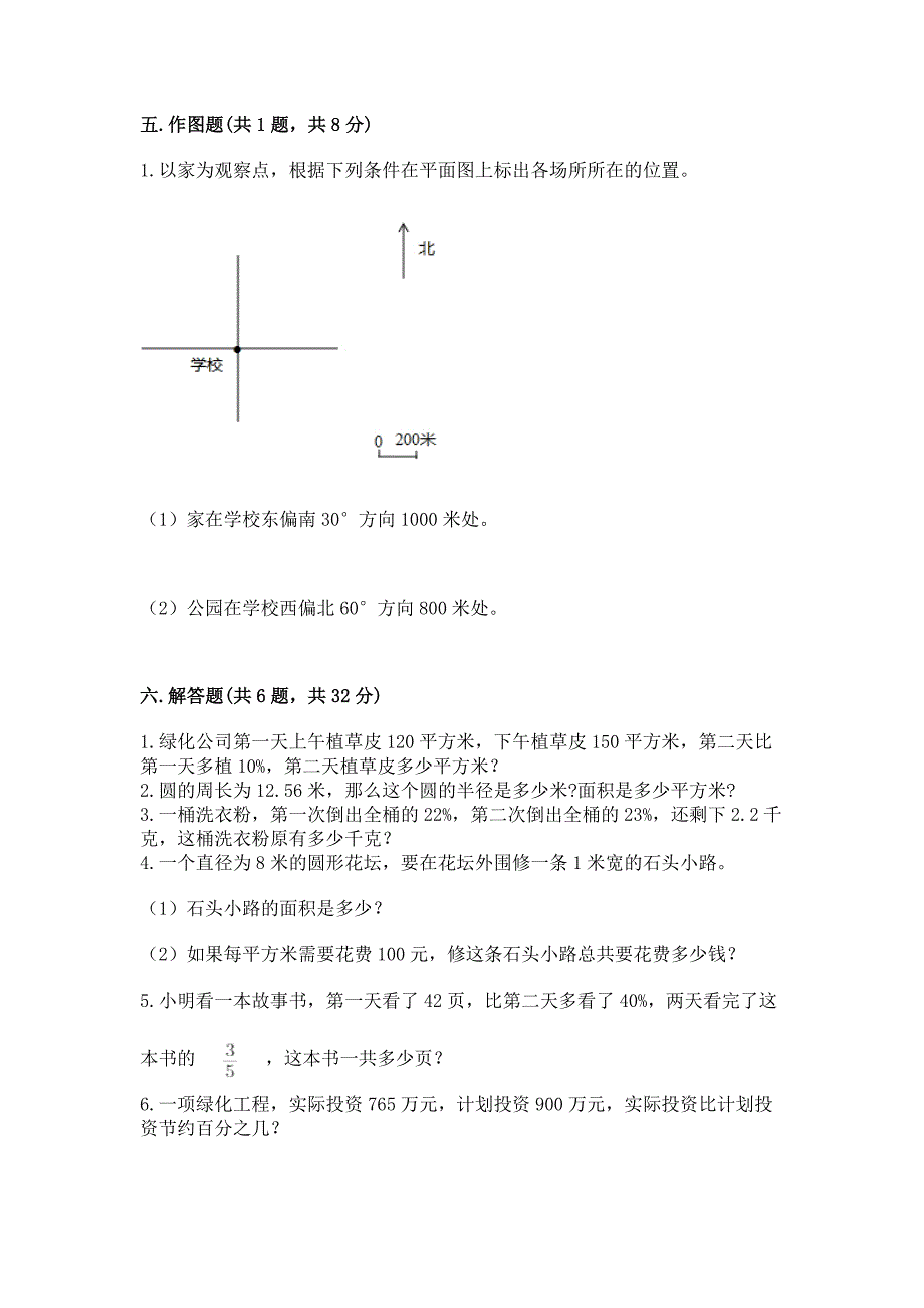 六年级上册数学期末测试卷【综合题】.docx_第4页