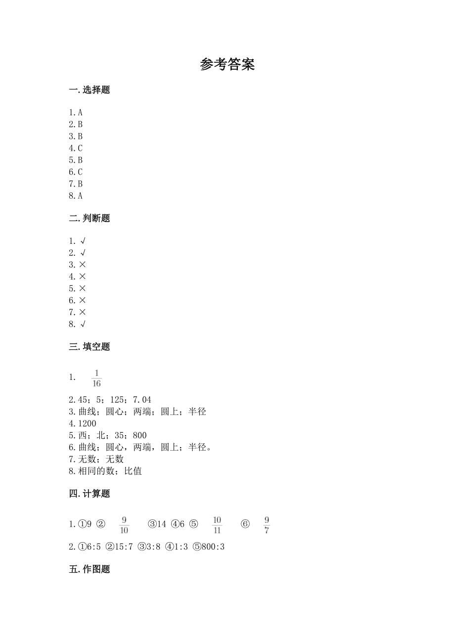 六年级上册数学期末测试卷【综合题】.docx_第5页