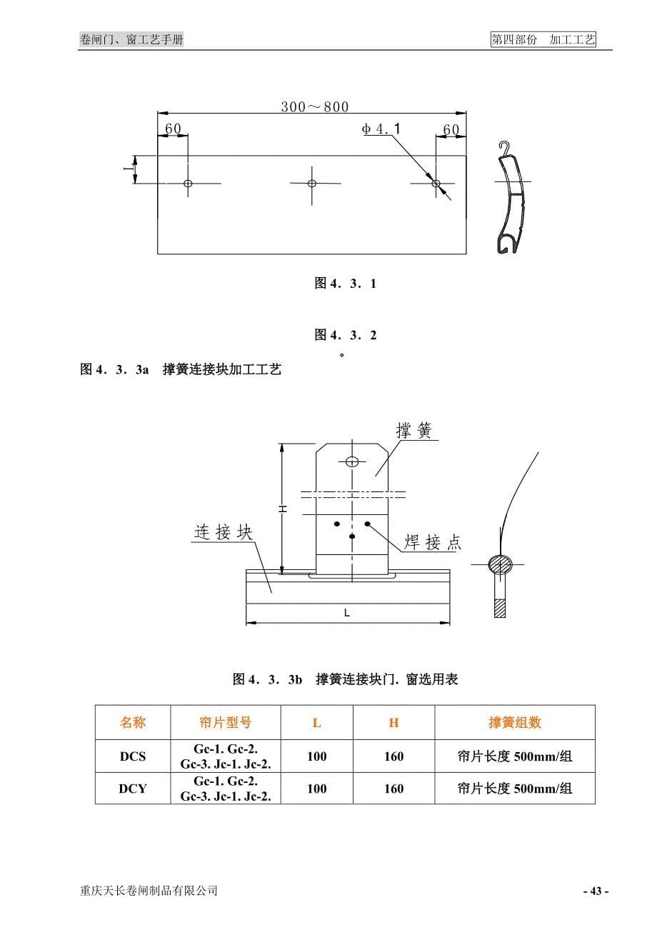 升降门窗手册第四部份-加工工艺.doc_第5页