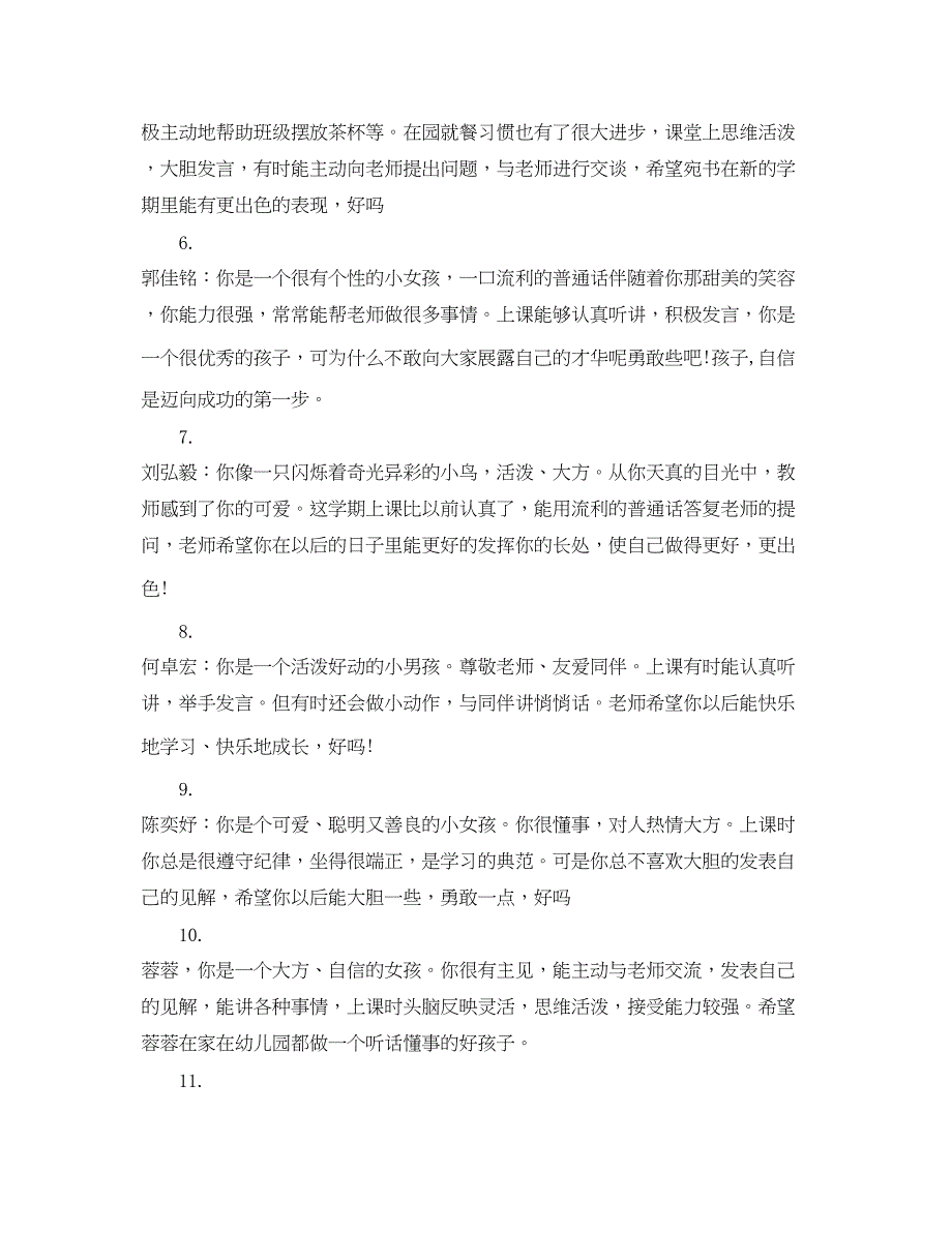 2023年小班11月份的评语幼儿小班6月评语.docx_第2页