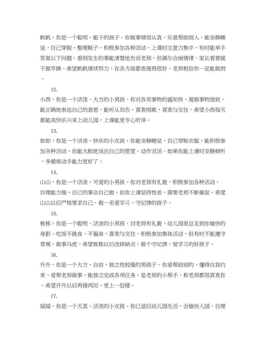 2023年小班11月份的评语幼儿小班6月评语.docx_第3页